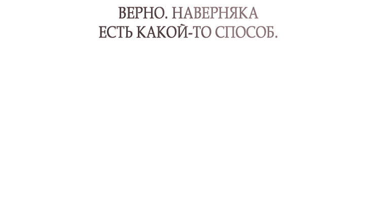 Манга Не приходите в канцелярский магазин злодейки - Глава 84 Страница 18