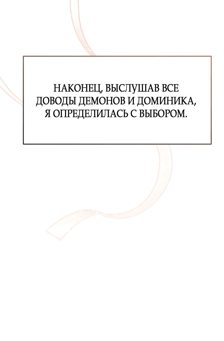 Манга Не приходите в канцелярский магазин злодейки - Глава 89 Страница 18