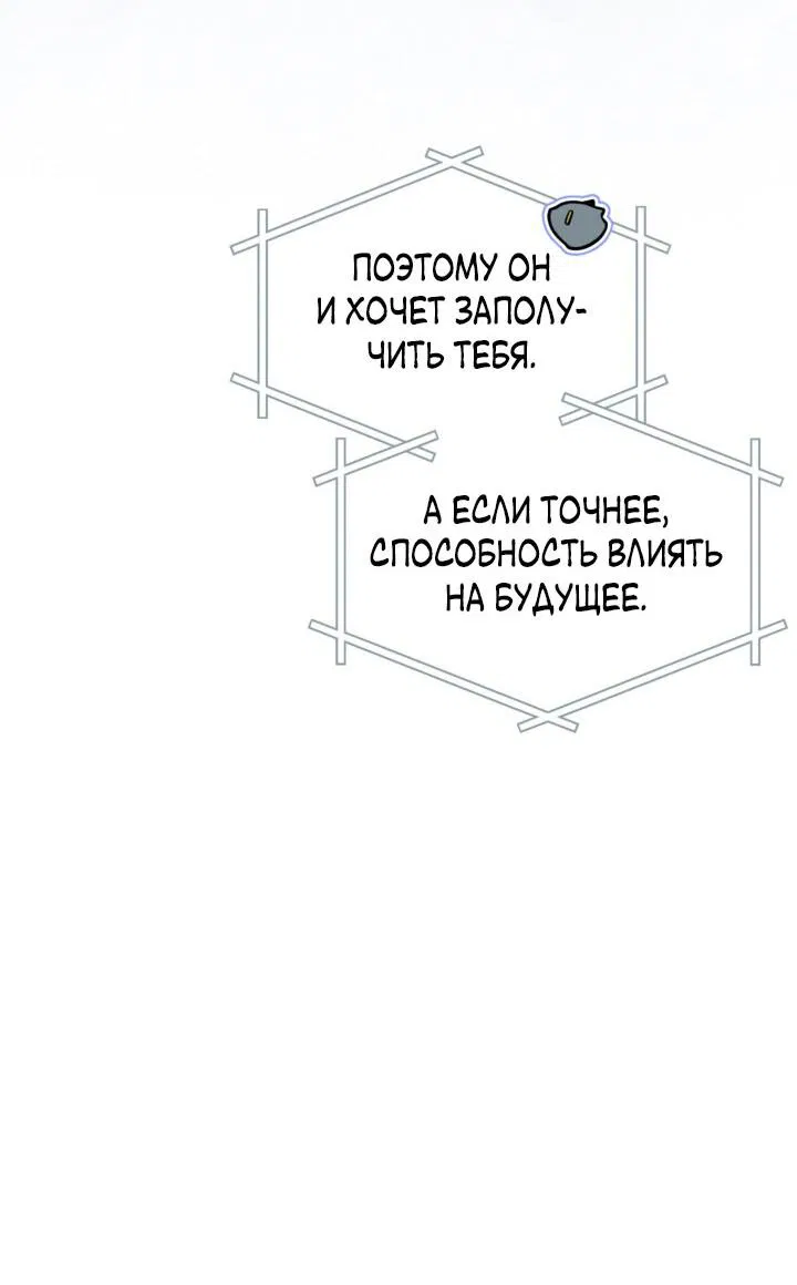 Манга Не приходите в канцелярский магазин злодейки - Глава 92 Страница 30