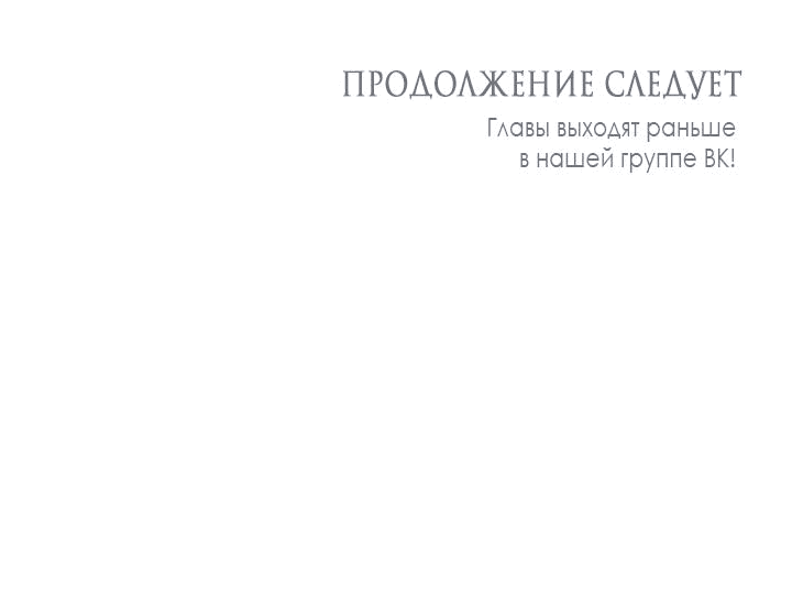 Манга Не приходите в канцелярский магазин злодейки - Глава 91 Страница 59