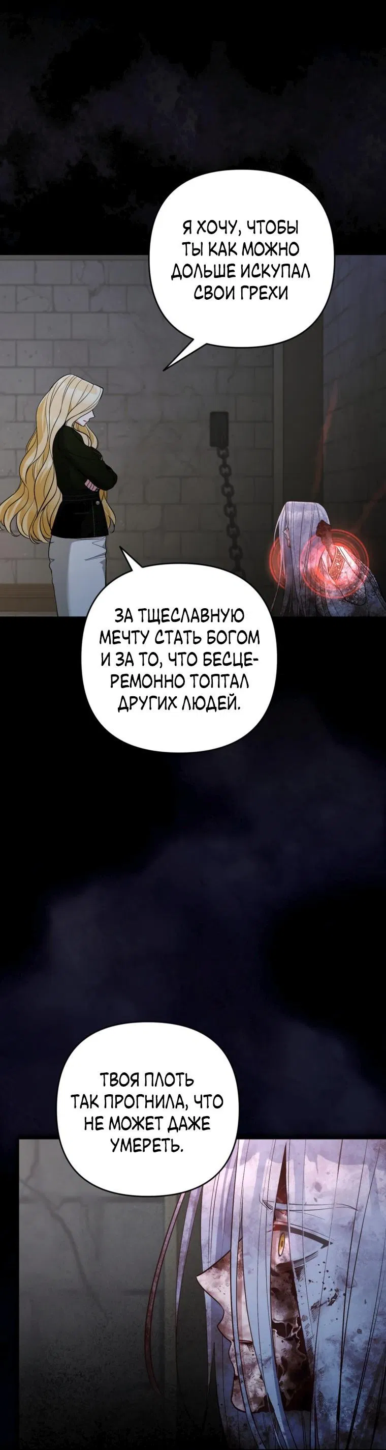 Манга Не приходите в канцелярский магазин злодейки - Глава 107 Страница 9
