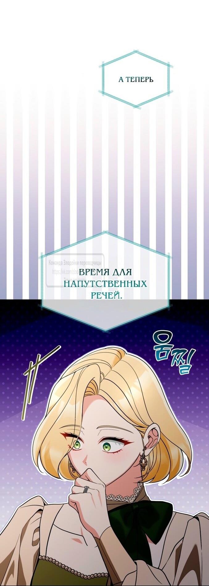 Манга Не приходите в канцелярский магазин злодейки - Глава 115 Страница 19