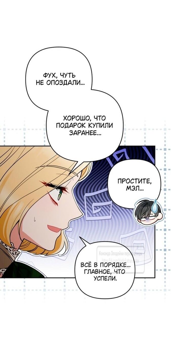 Манга Не приходите в канцелярский магазин злодейки - Глава 115 Страница 4
