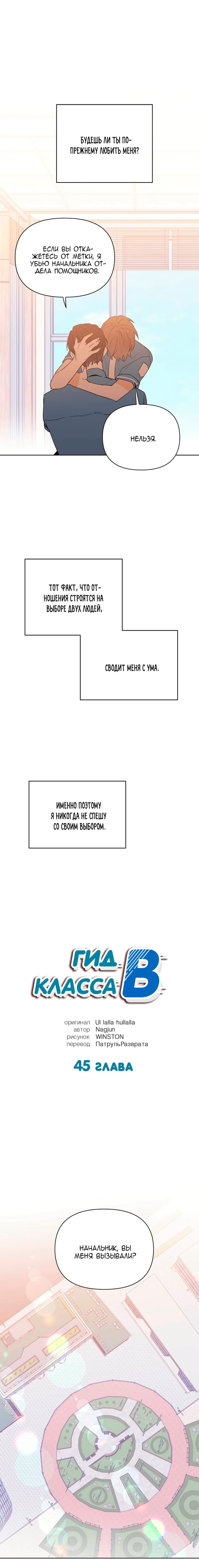 Манга Гид класса В - Глава 45 Страница 5