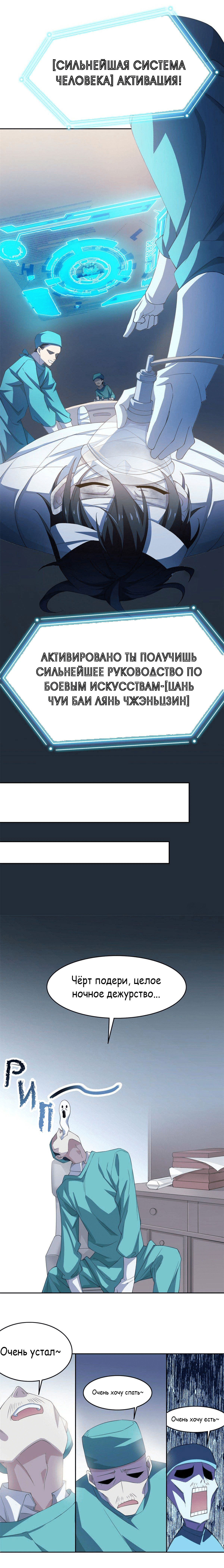 Манга Сильнейший из психиатрической больницы - Глава 2 Страница 11