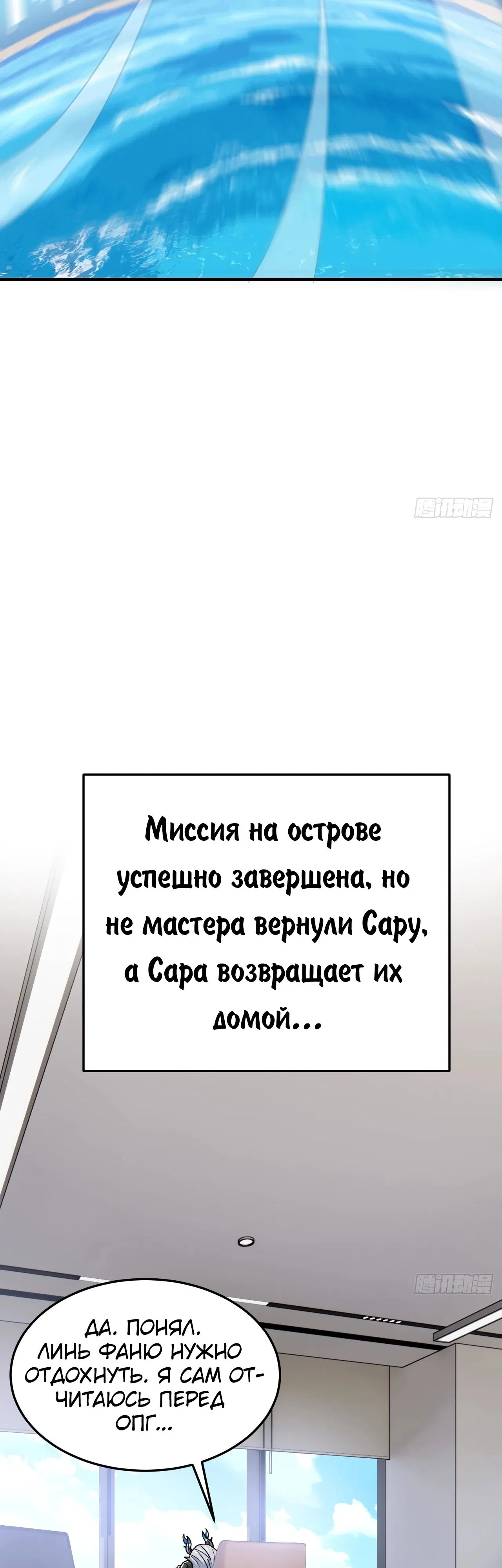 Манга Сильнейший из психиатрической больницы - Глава 261 Страница 15