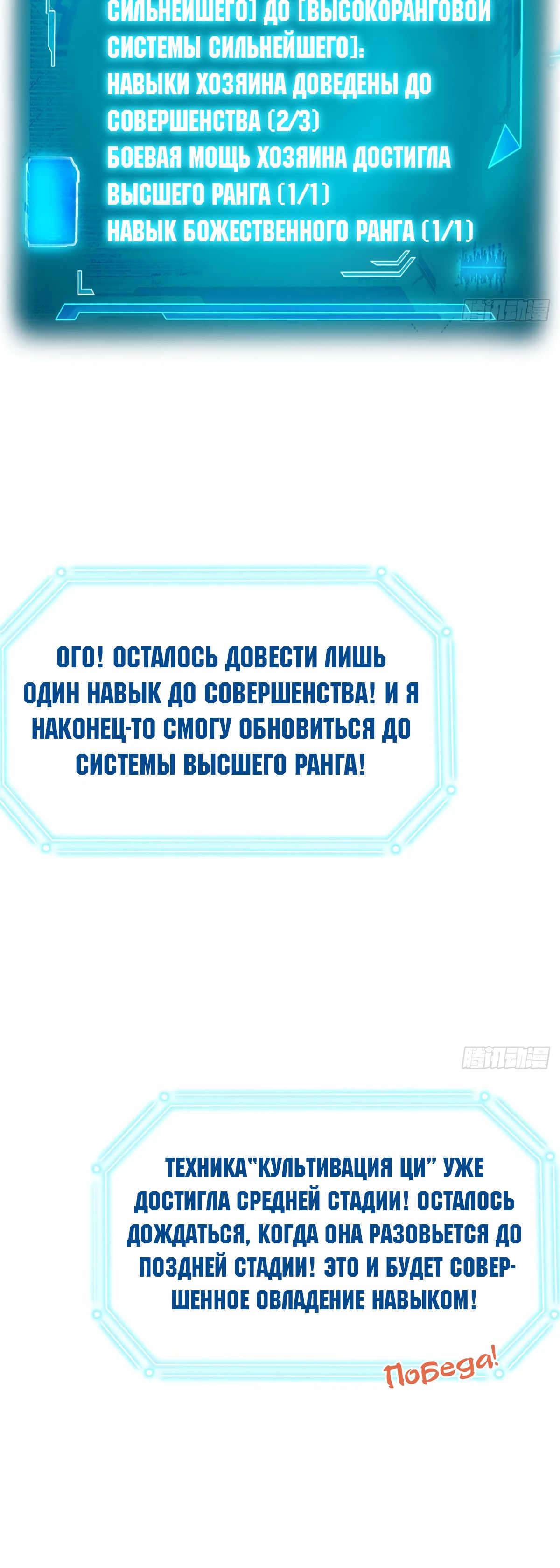 Манга Сильнейший из психиатрической больницы - Глава 262 Страница 20