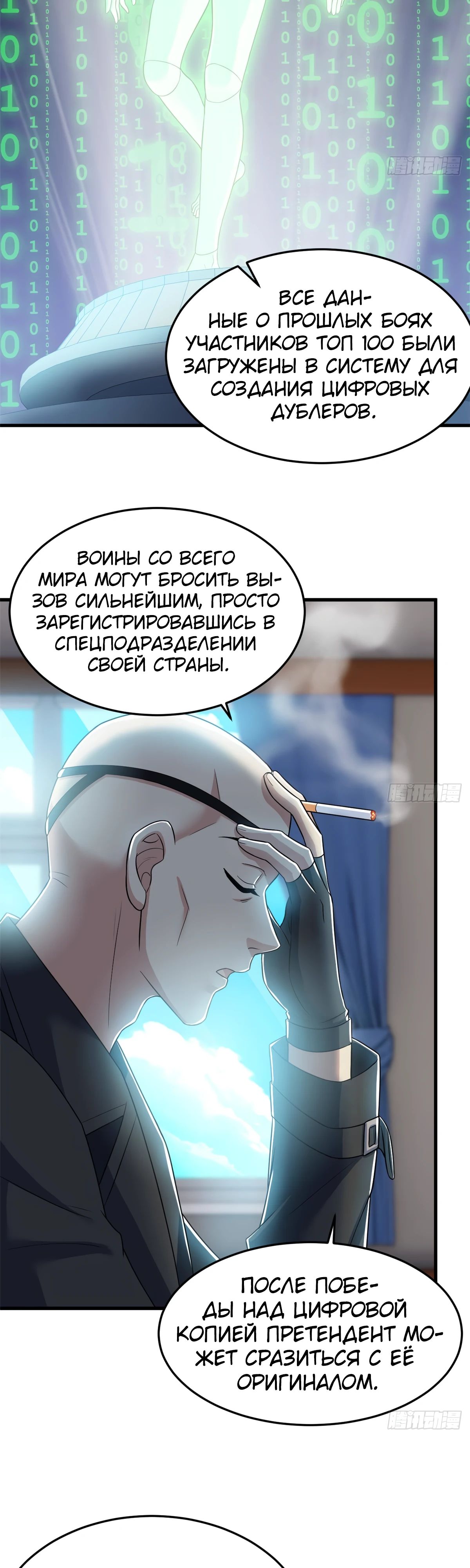 Манга Сильнейший из психиатрической больницы - Глава 301 Страница 7