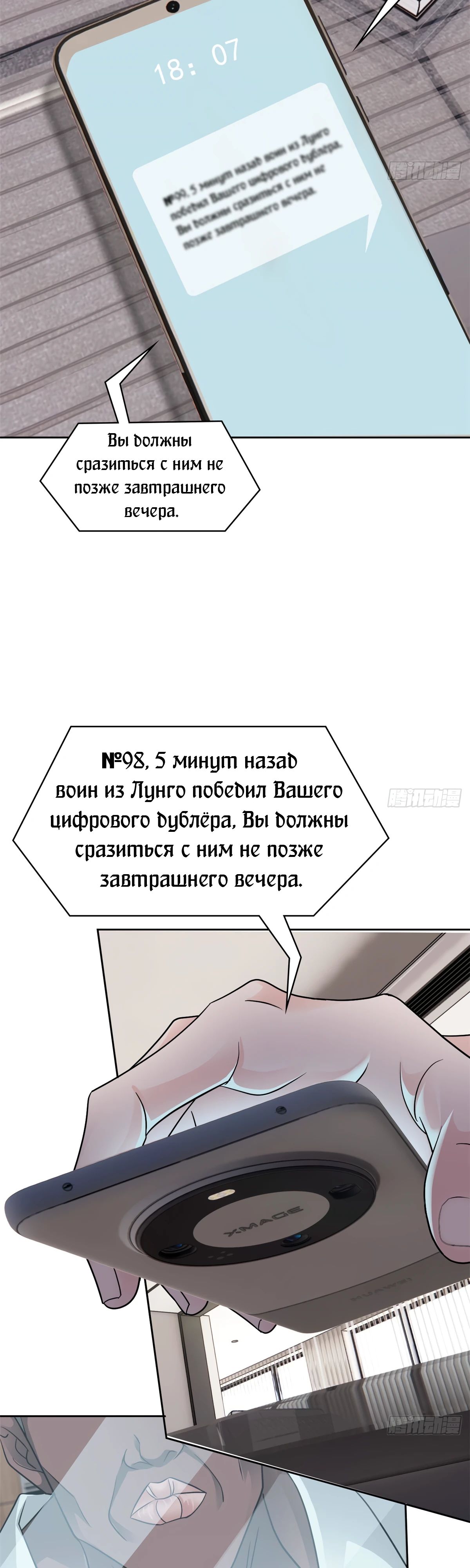 Манга Сильнейший из психиатрической больницы - Глава 302 Страница 21