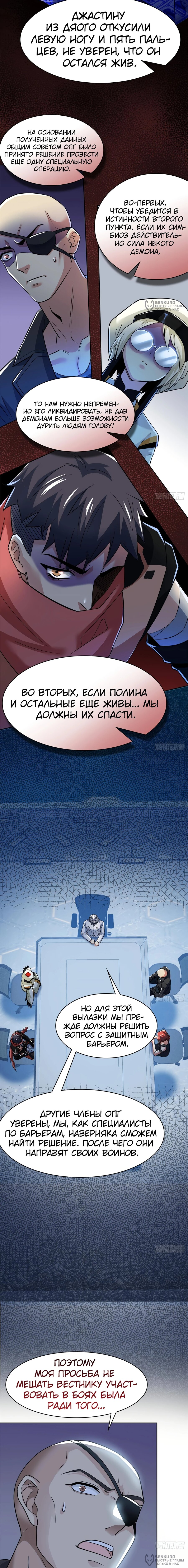 Манга Сильнейший из психиатрической больницы - Глава 316 Страница 4