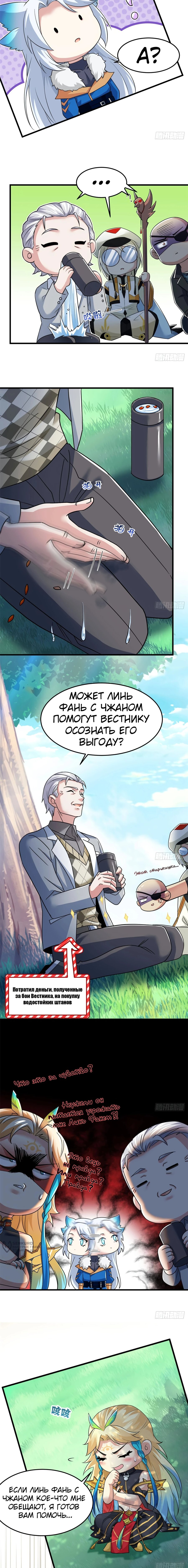 Манга Сильнейший из психиатрической больницы - Глава 317 Страница 5