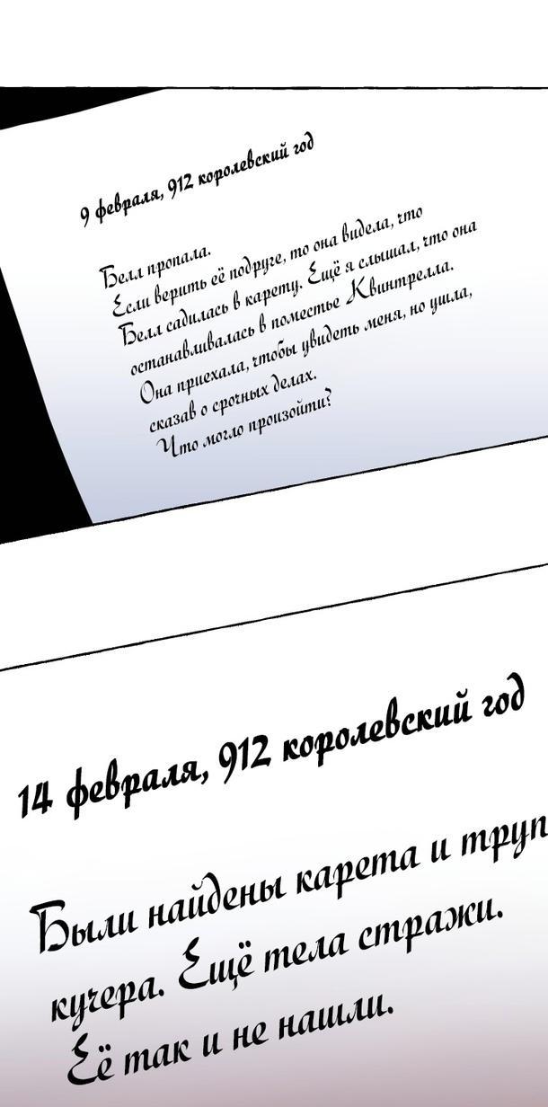 Манга Оставьте меня в покое, герцог - Глава 57 Страница 44