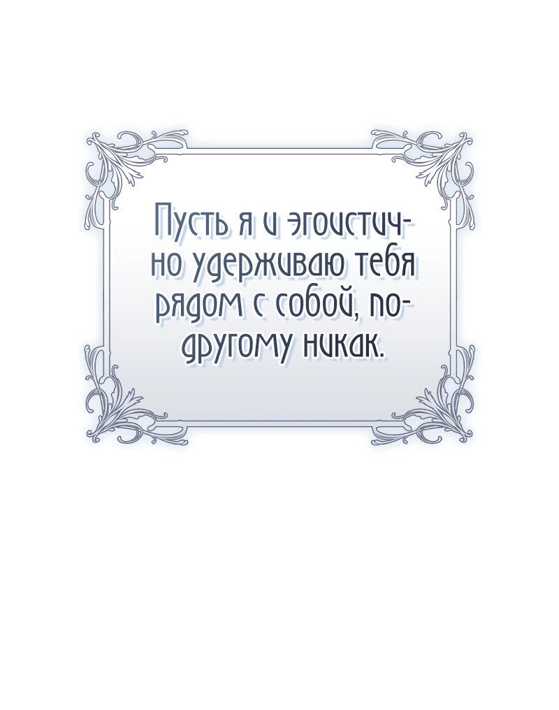 Манга Я усну, держа тебя за руку - Глава 45 Страница 55