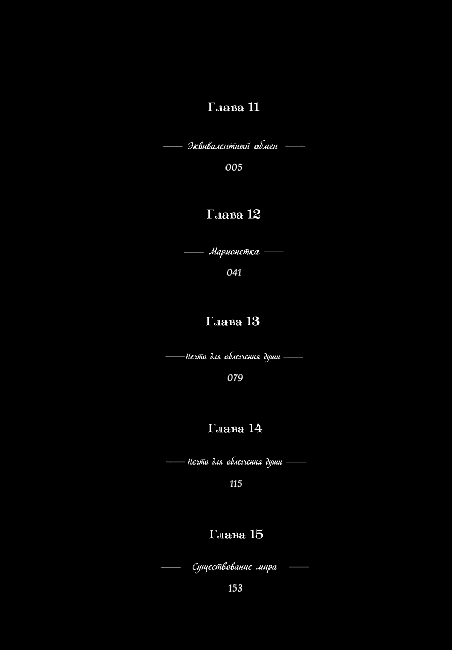 Манга Некромант - Глава 11 Страница 5