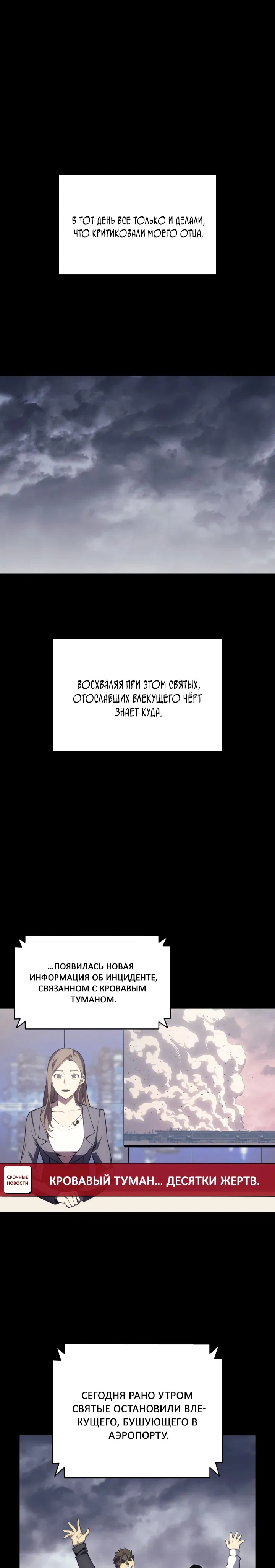 Манга Возвращение героя катастрофы - Глава 46 Страница 2