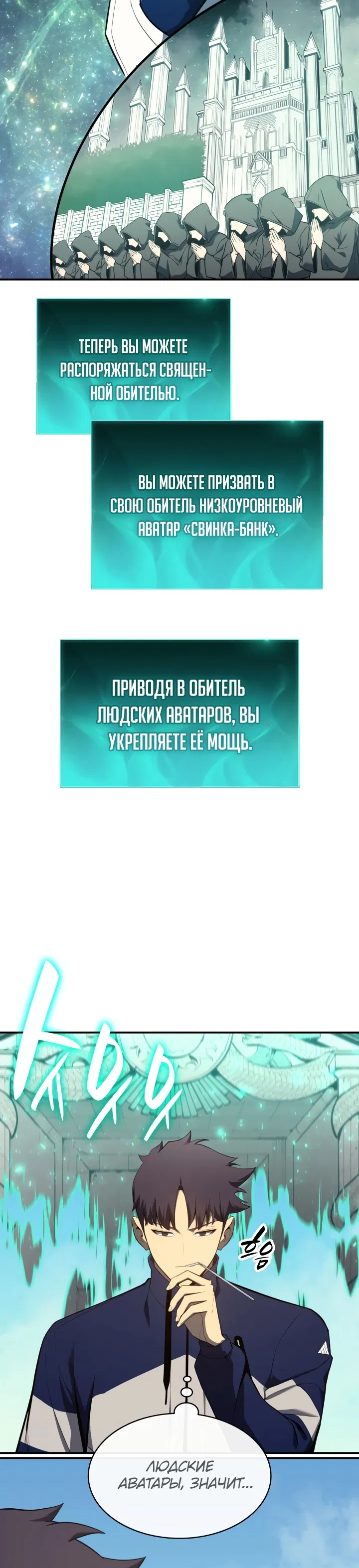 Манга Возвращение героя катастрофы - Глава 24 Страница 10