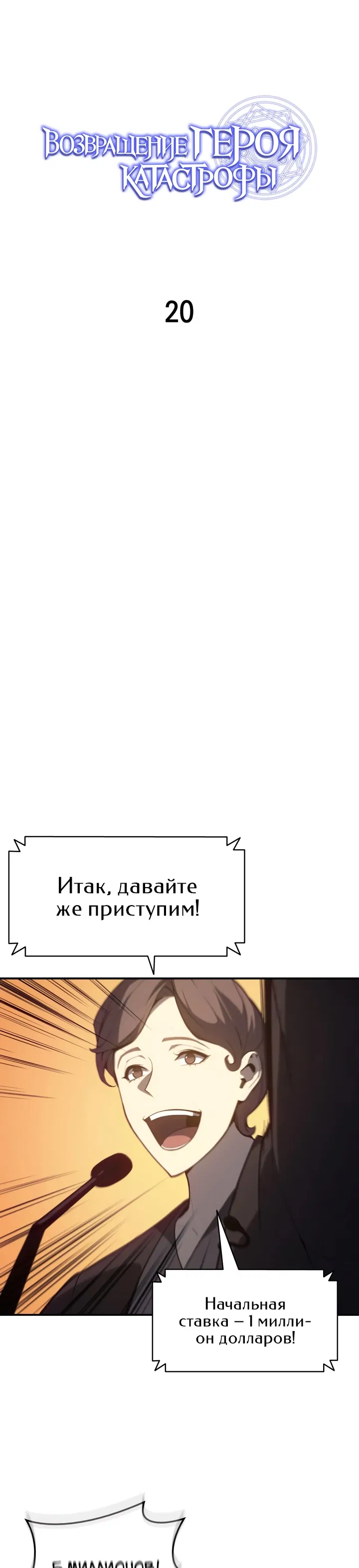 Манга Возвращение героя катастрофы - Глава 20 Страница 9