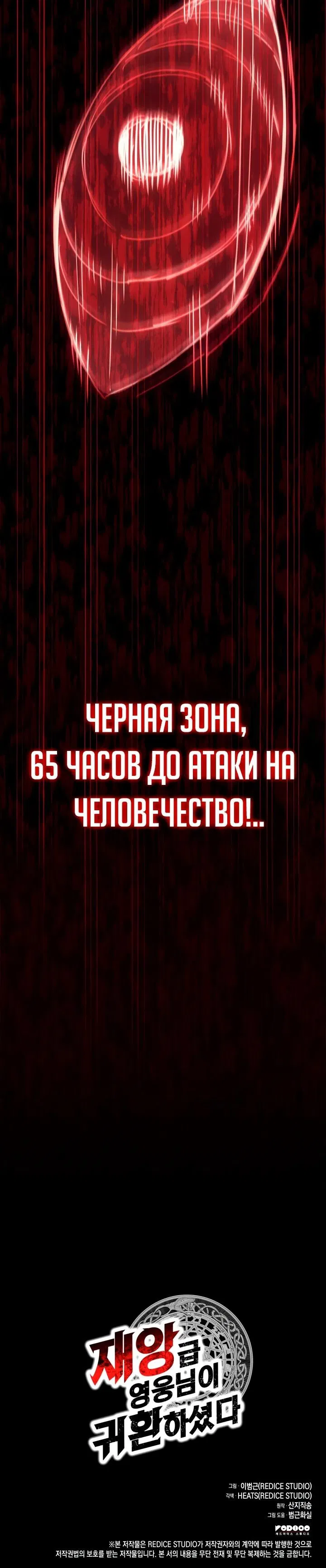 Манга Возвращение героя катастрофы - Глава 74 Страница 45