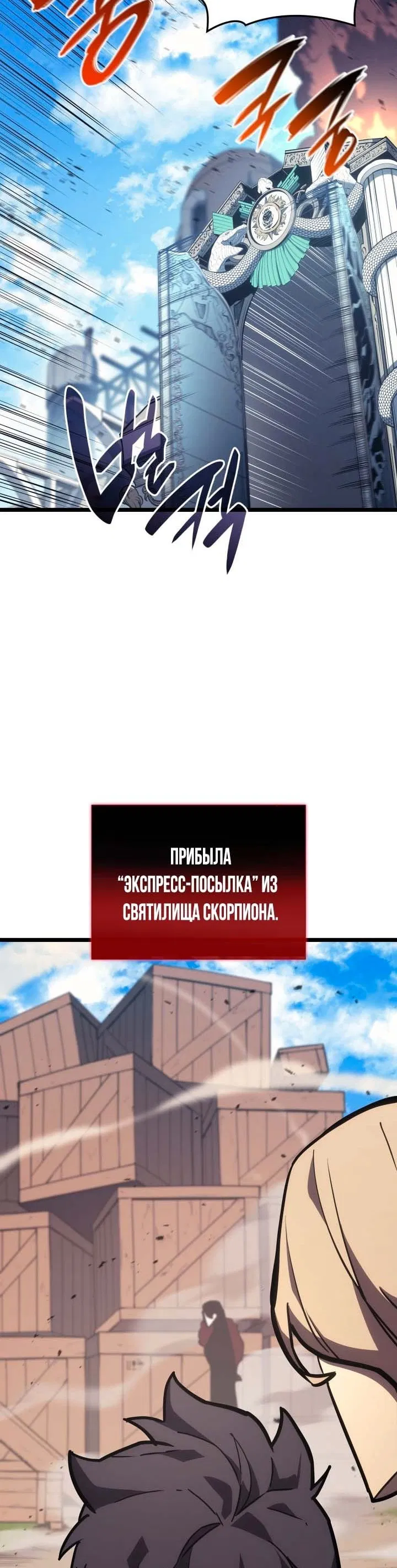 Манга Возвращение героя катастрофы - Глава 75 Страница 36