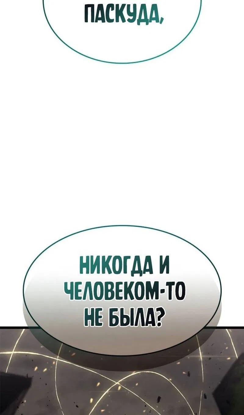 Манга Возвращение героя катастрофы - Глава 88 Страница 29