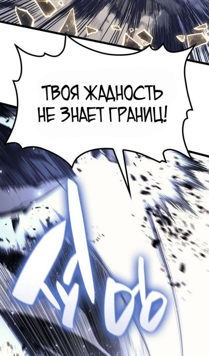 Манга Возвращение героя катастрофы - Глава 91 Страница 62