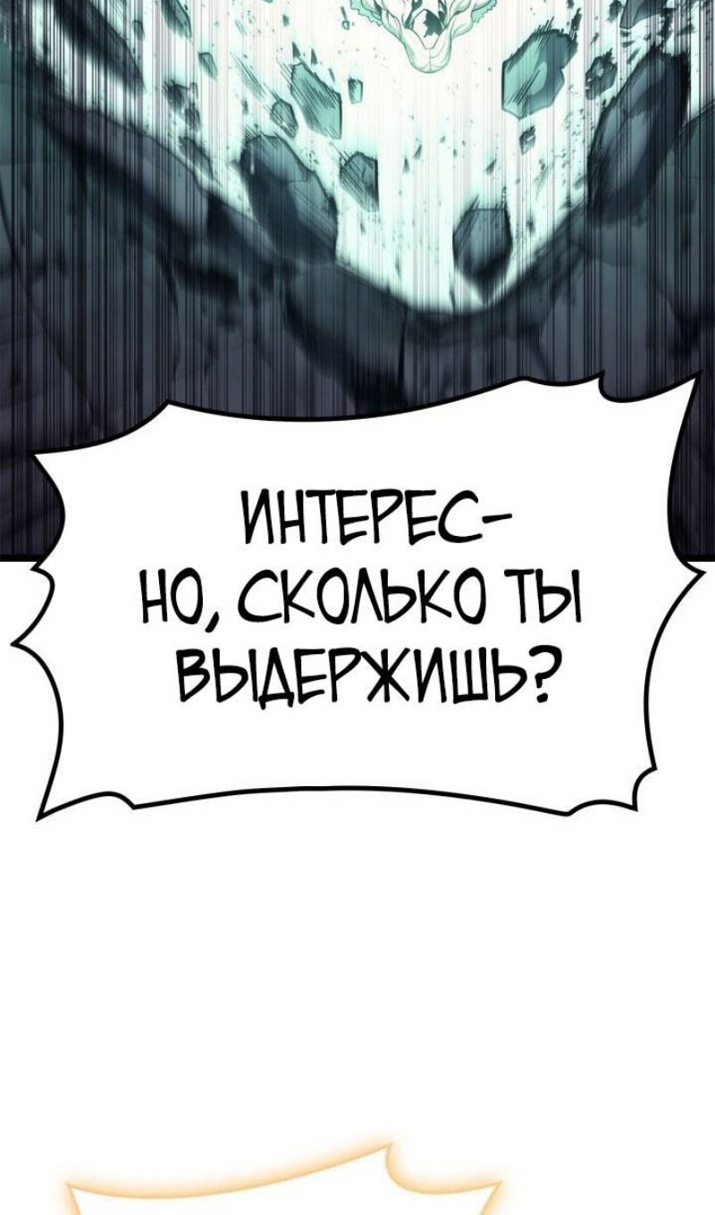 Манга Возвращение героя катастрофы - Глава 90 Страница 108