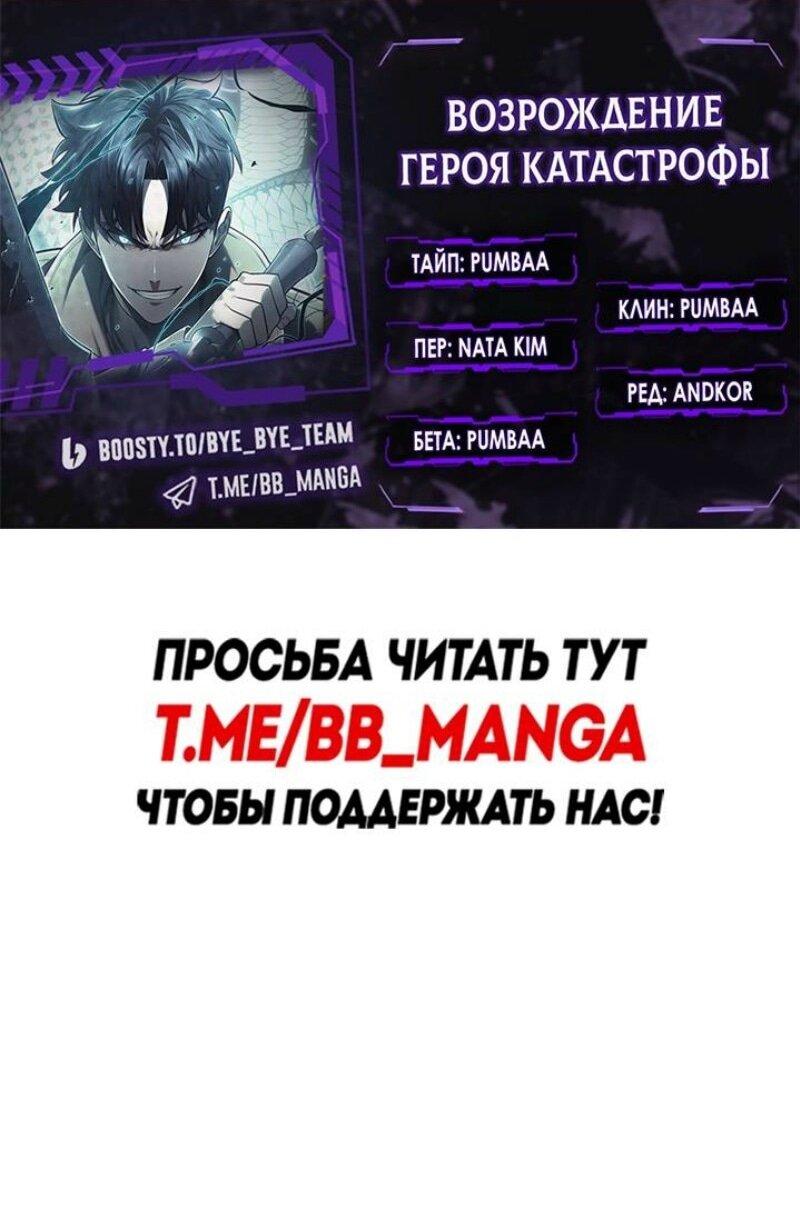 Манга Возвращение героя катастрофы - Глава 110 Страница 1
