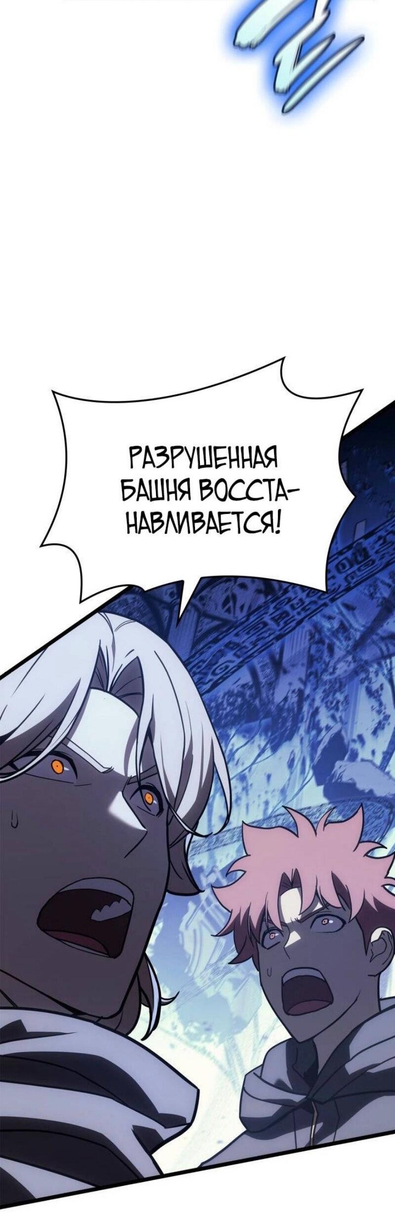 Манга Возвращение героя катастрофы - Глава 110 Страница 90