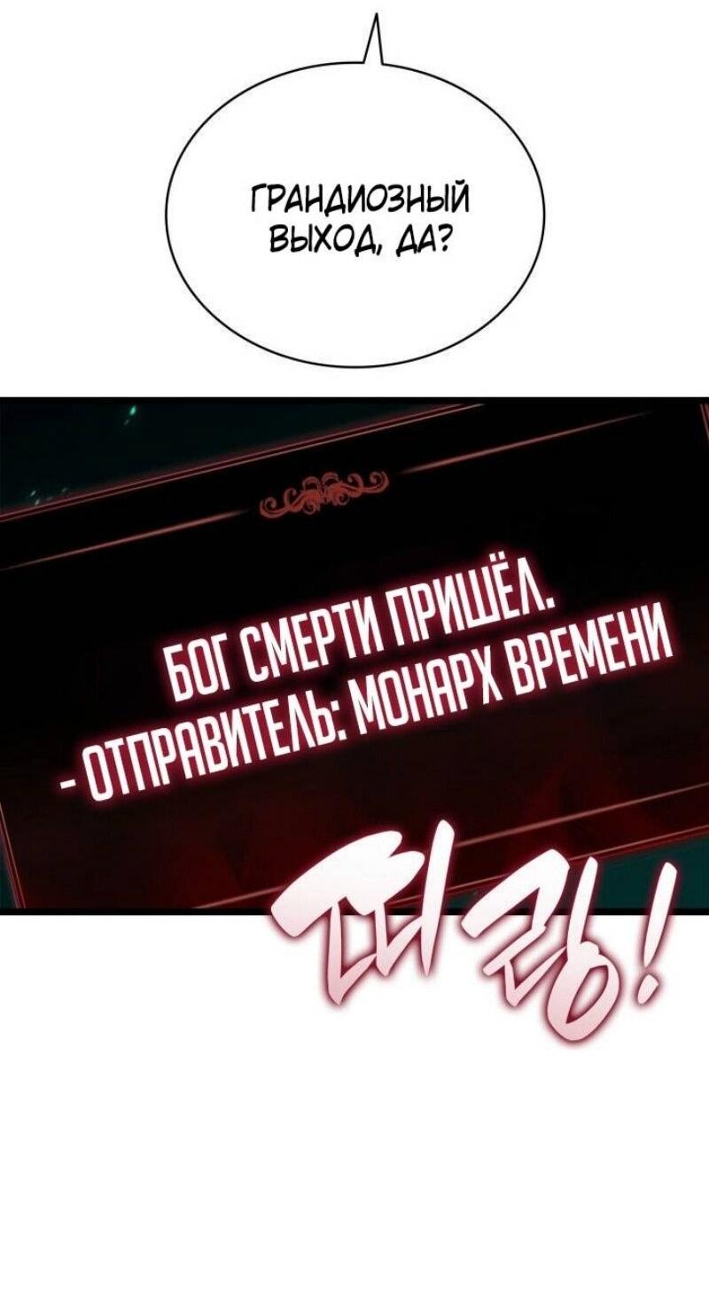 Манга Возвращение героя катастрофы - Глава 110 Страница 101