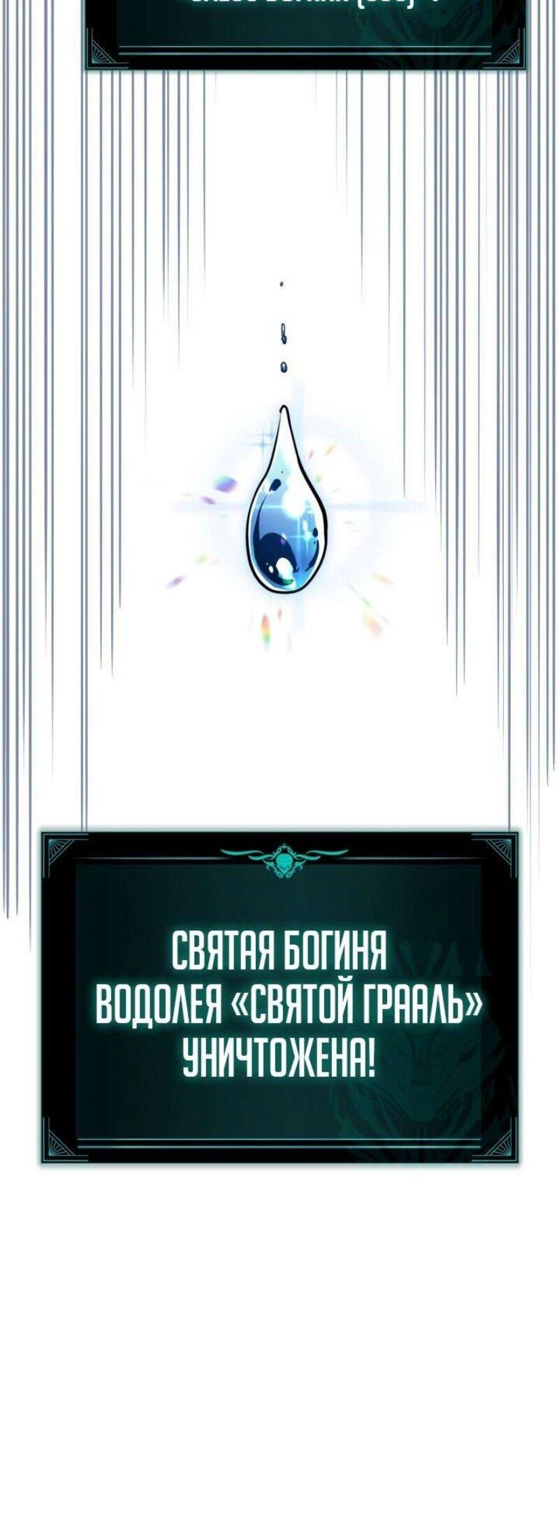 Манга Возвращение героя катастрофы - Глава 124 Страница 52