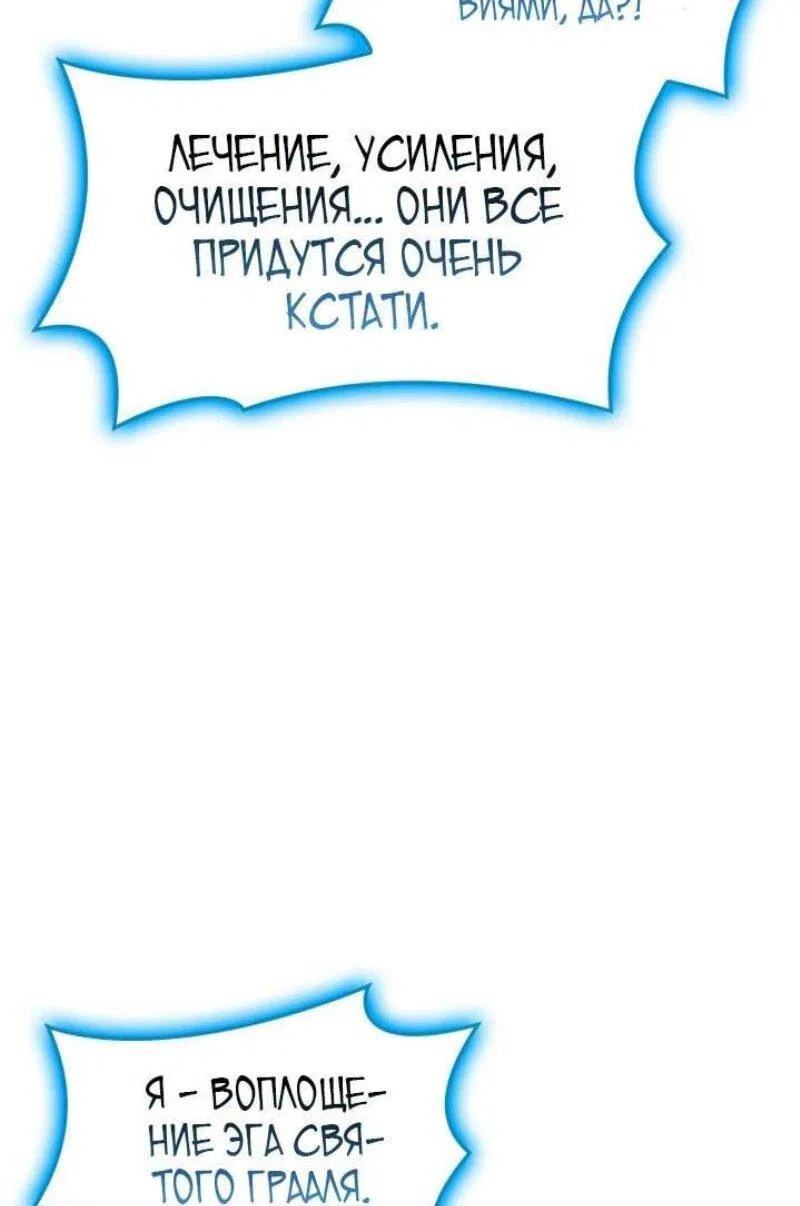Манга Возвращение героя катастрофы - Глава 124 Страница 38