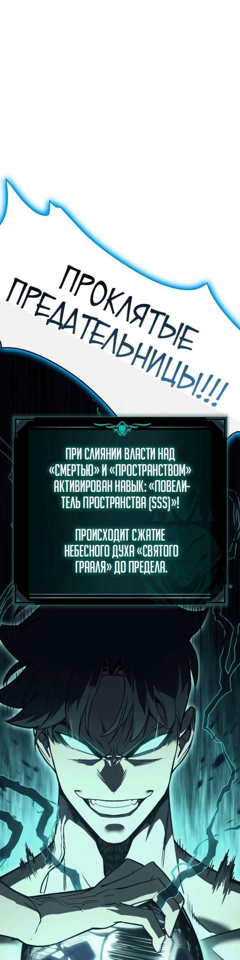 Манга Возвращение героя катастрофы - Глава 124 Страница 46