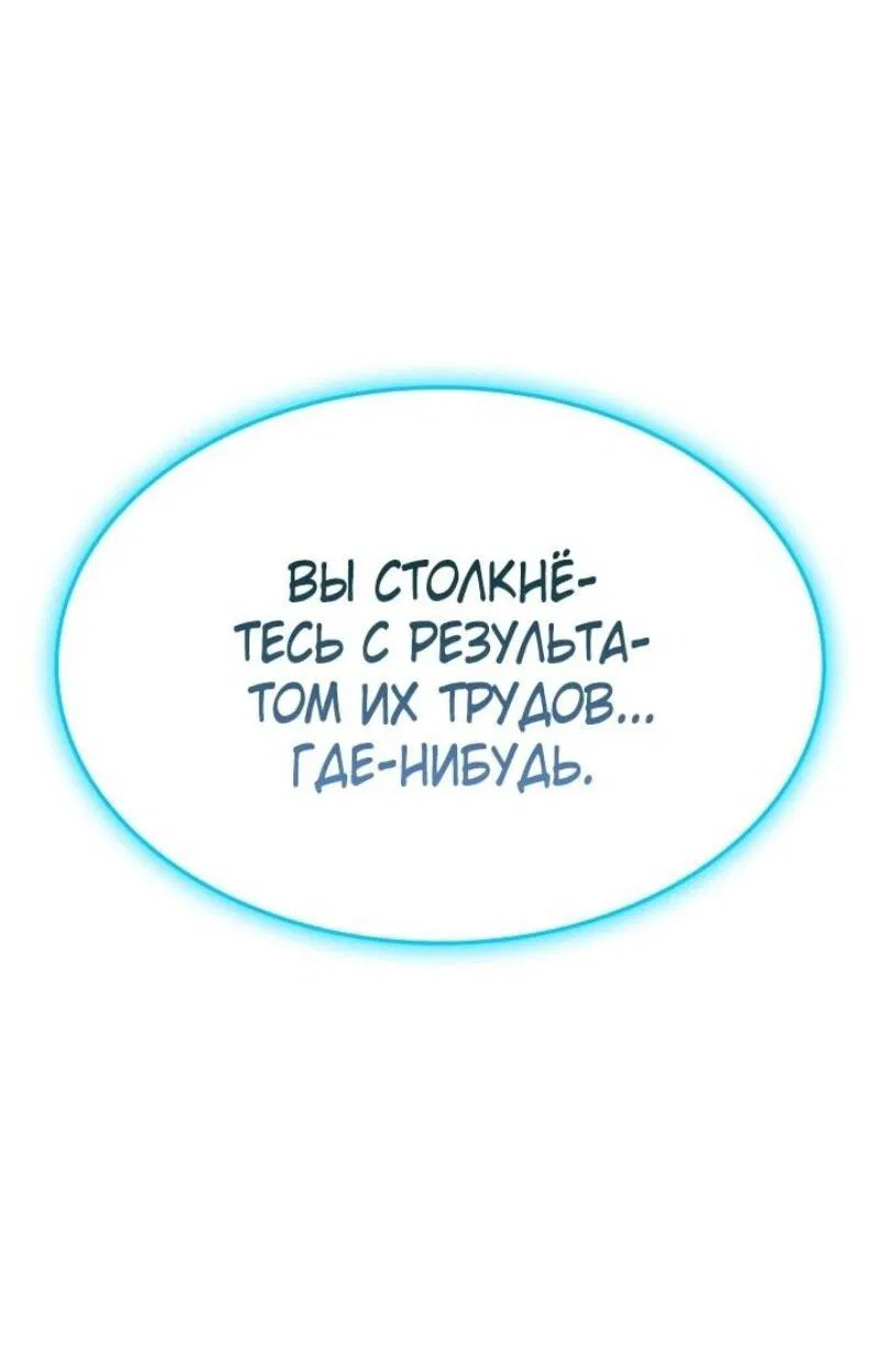 Манга Возвращение героя катастрофы - Глава 125 Страница 24