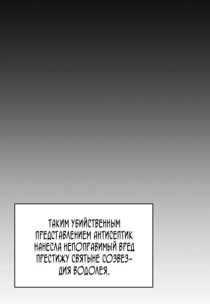 Манга Возвращение героя катастрофы - Глава 126 Страница 4