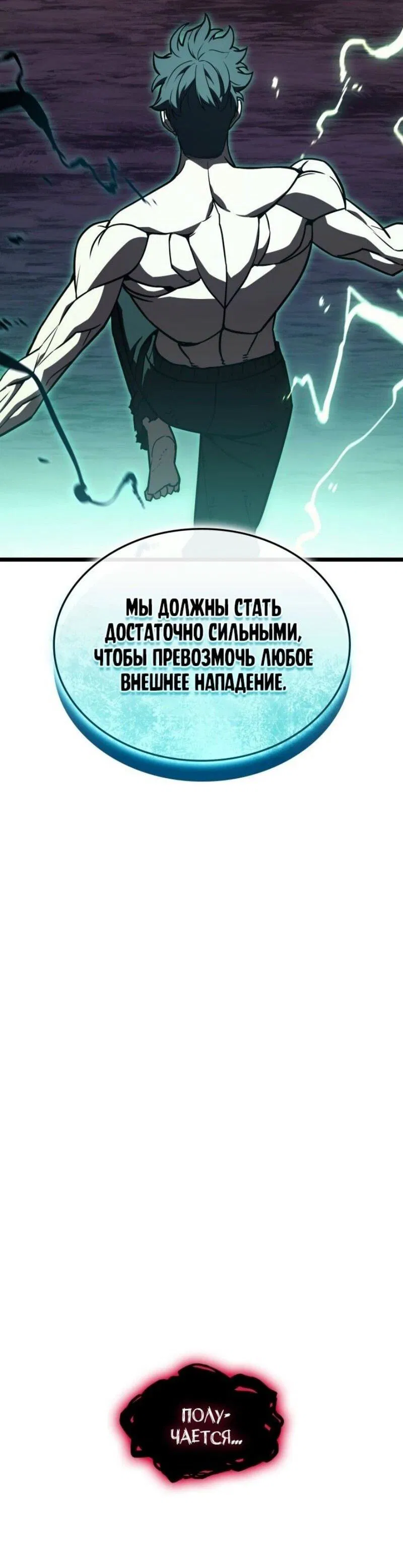 Манга Возвращение героя катастрофы - Глава 127 Страница 57