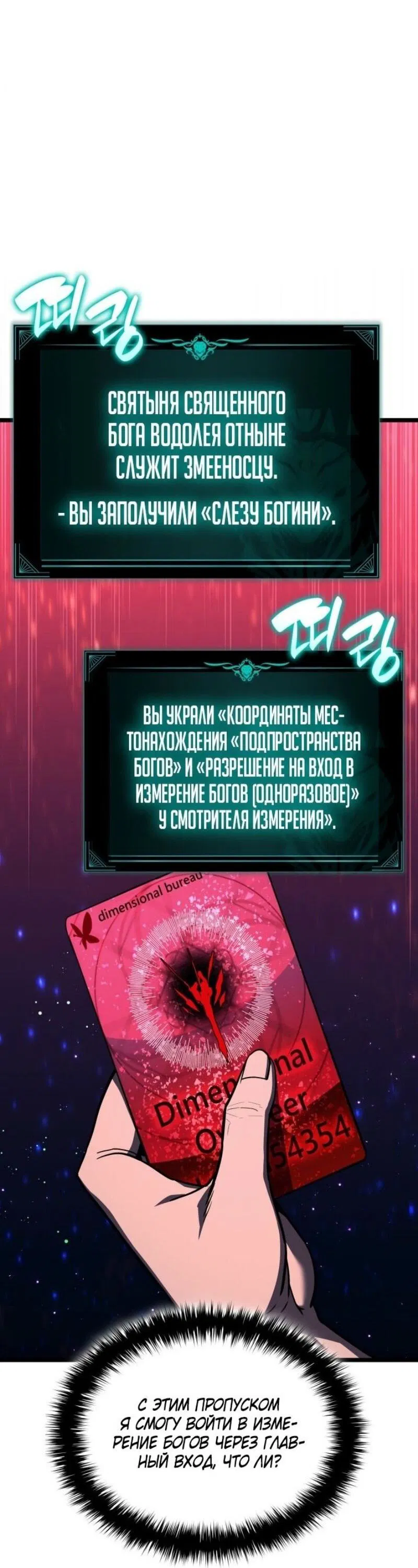 Манга Возвращение героя катастрофы - Глава 127 Страница 8