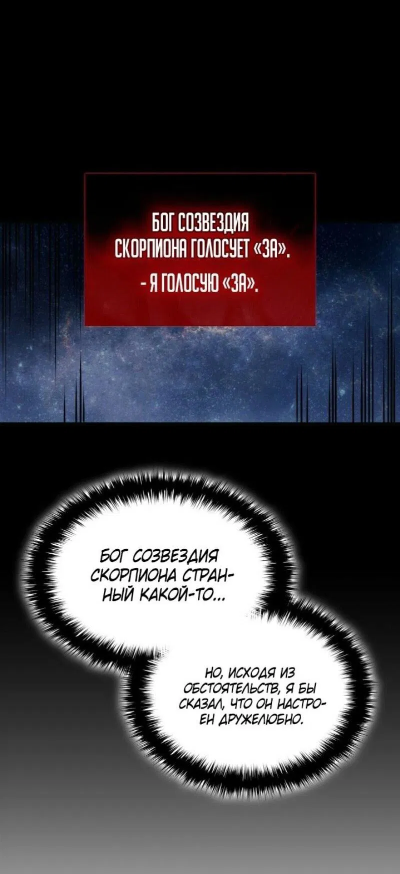 Манга Возвращение героя катастрофы - Глава 127 Страница 28
