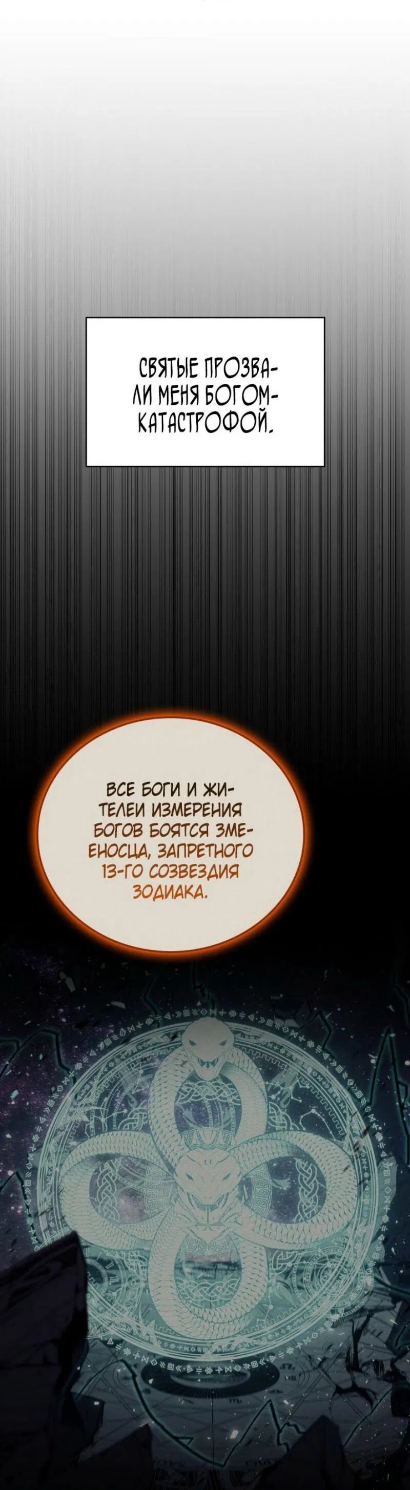 Манга Возвращение героя катастрофы - Глава 127 Страница 9