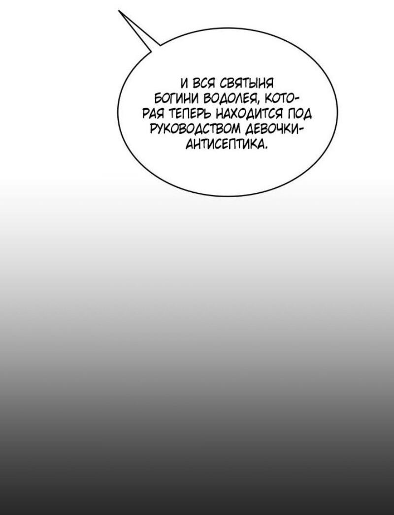 Манга Возвращение героя катастрофы - Глава 127 Страница 26