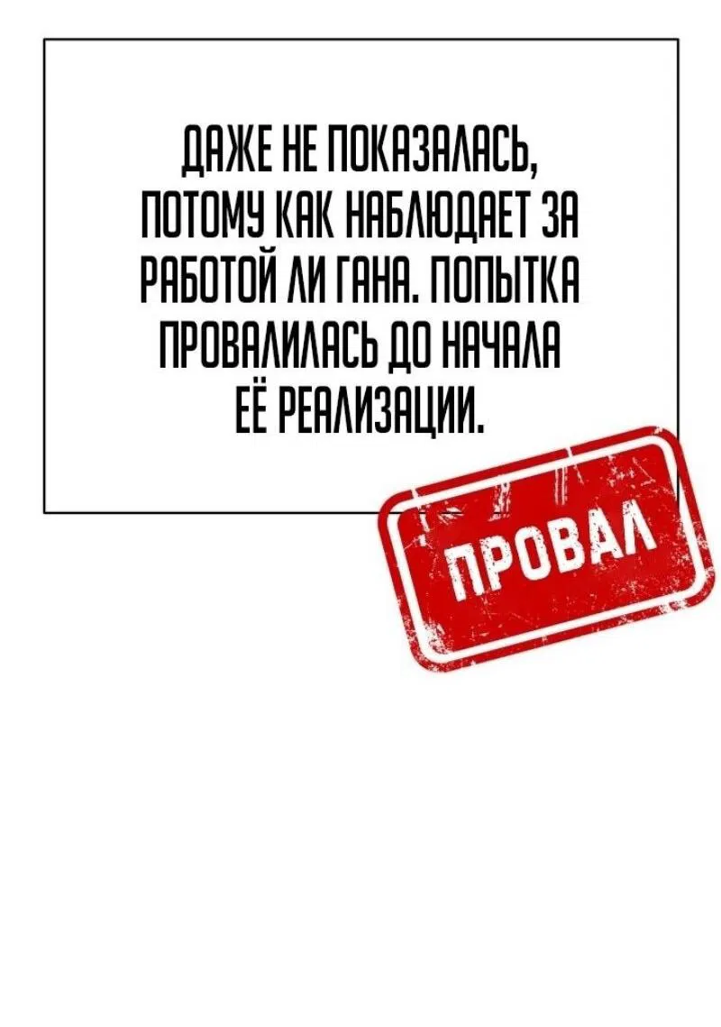 Манга Возвращение героя катастрофы - Глава 128 Страница 68