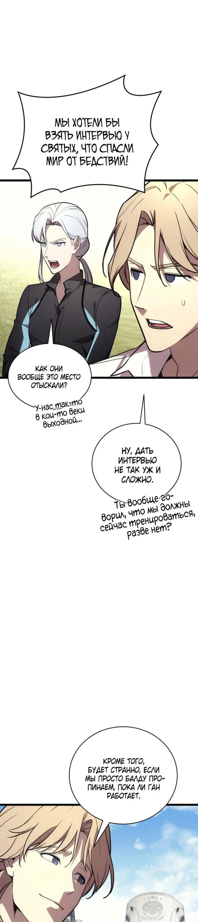 Манга Возвращение героя катастрофы - Глава 128 Страница 45