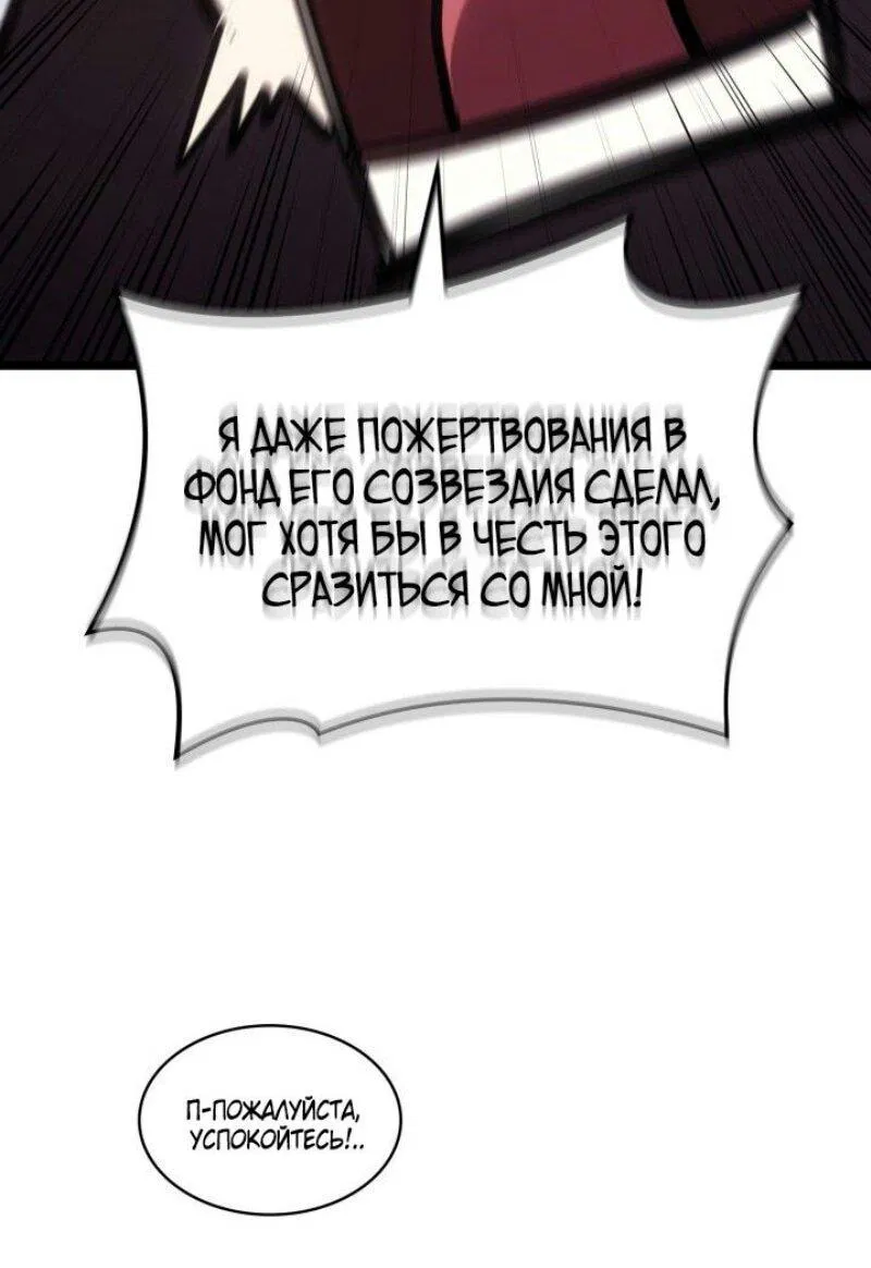 Манга Возвращение героя катастрофы - Глава 128 Страница 65