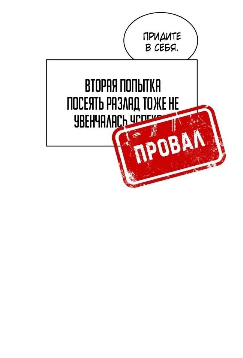 Манга Возвращение героя катастрофы - Глава 128 Страница 66