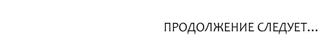 Манга Так легко быть спасителем - Глава 75 Страница 58