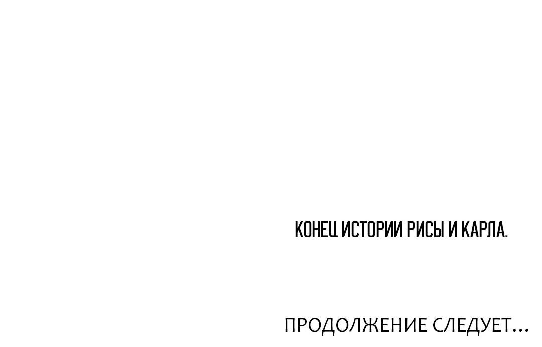 Манга Так легко быть спасителем - Глава 79.5 Страница 59