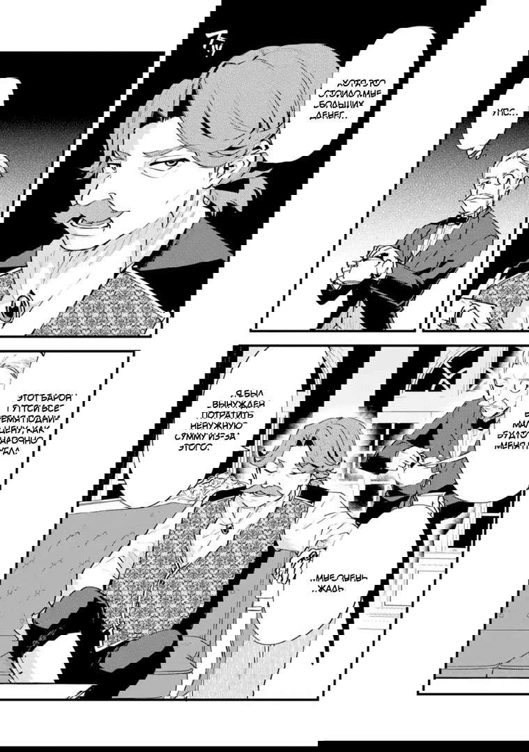 Манга Мальчик, который переродился дважды, мирно живёт как авантюрист S-ранга - Глава 9 Страница 14