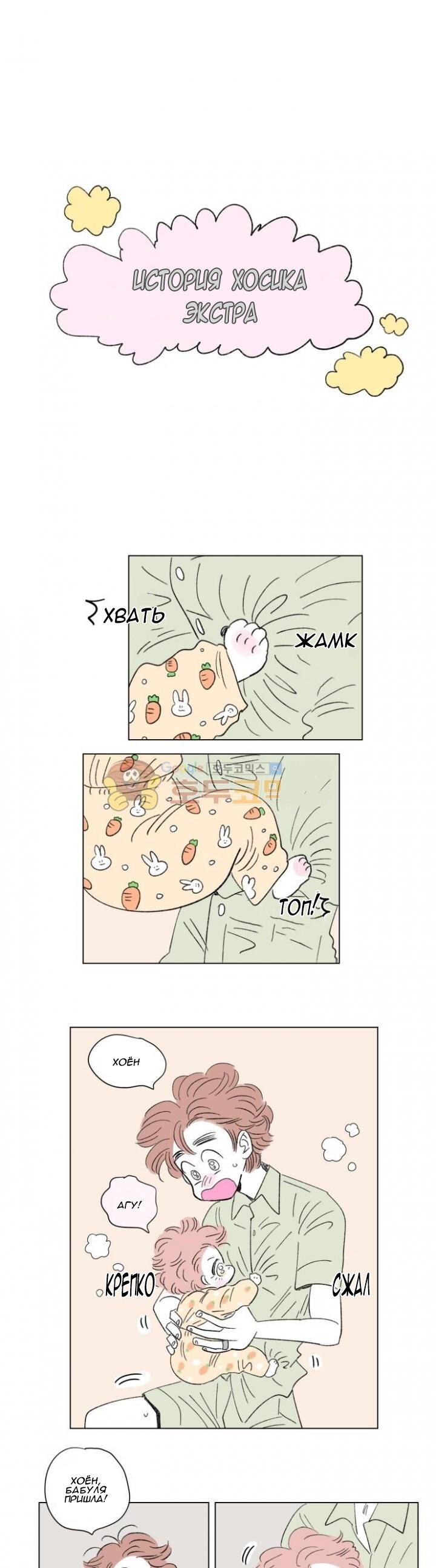 Манга История Хосика - Глава 60 Страница 13