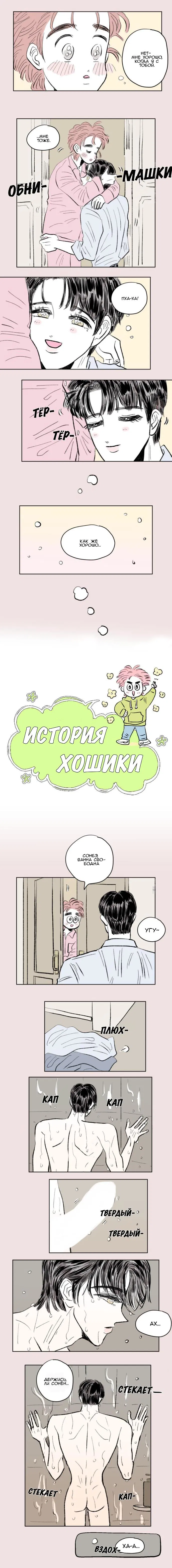 Манга История Хосика - Глава 107 Страница 2