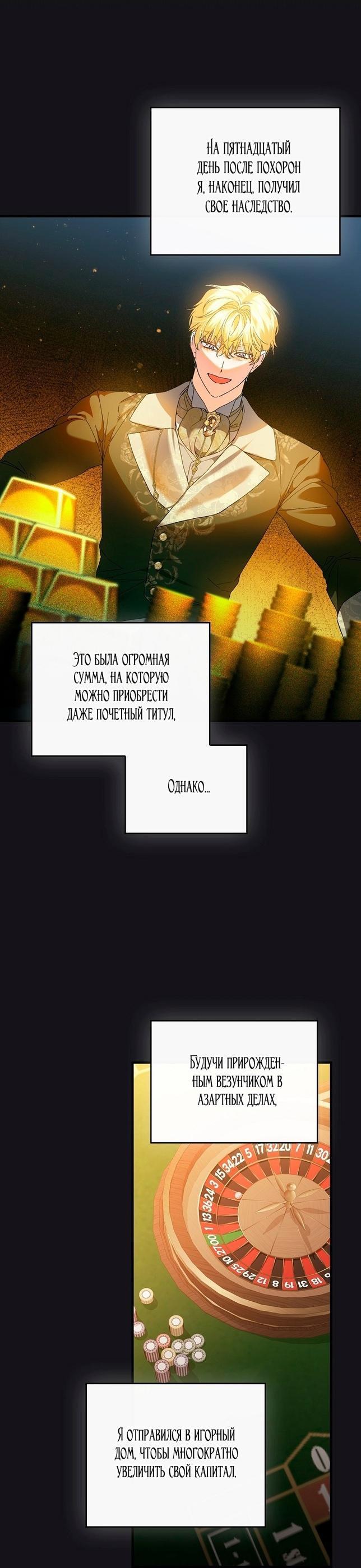 Манга План идеального финала сказки для злодейки - Глава 89 Страница 40