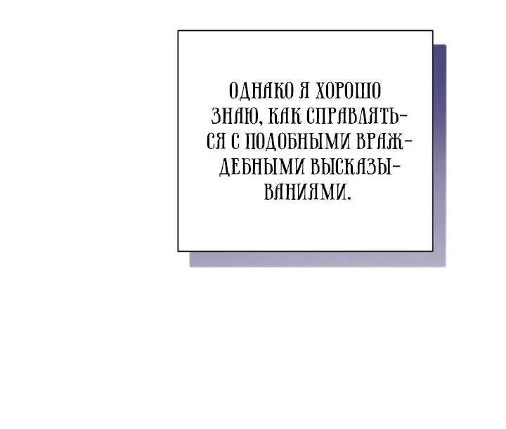 Манга Мир без моей сестры, которую все любили - Глава 23 Страница 24